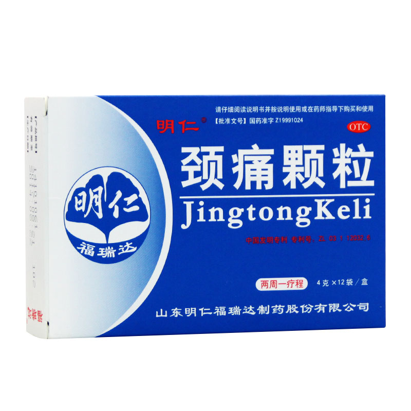 明仁 颈痛颗粒 4g*12袋 活血化淤 行气止痛 上肢疼痛 发僵窜麻