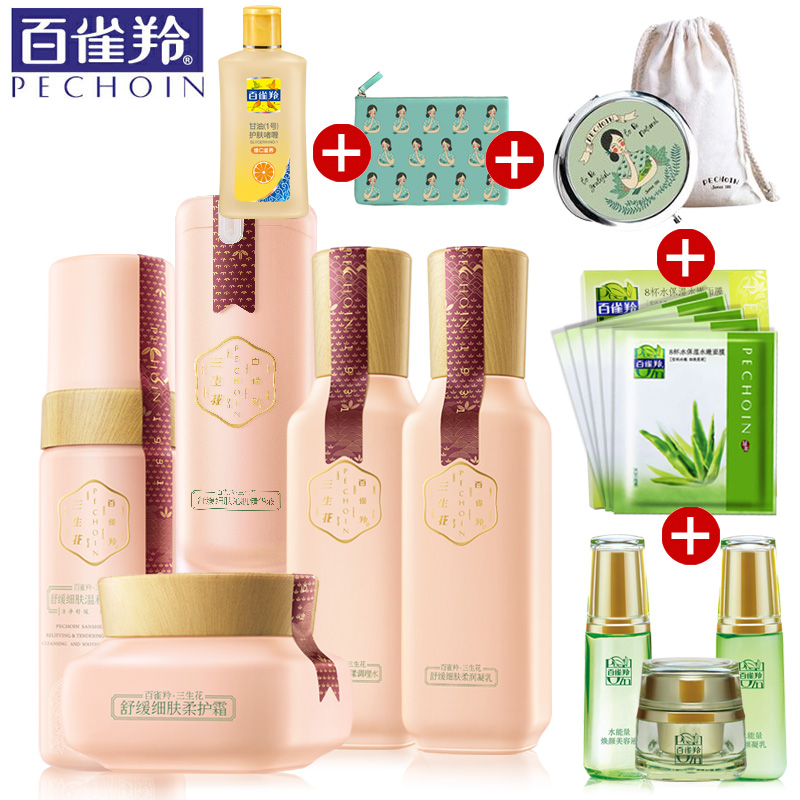 正品百雀羚套装 三生花舒敏修护保湿补水护肤品组合女舒缓敏感