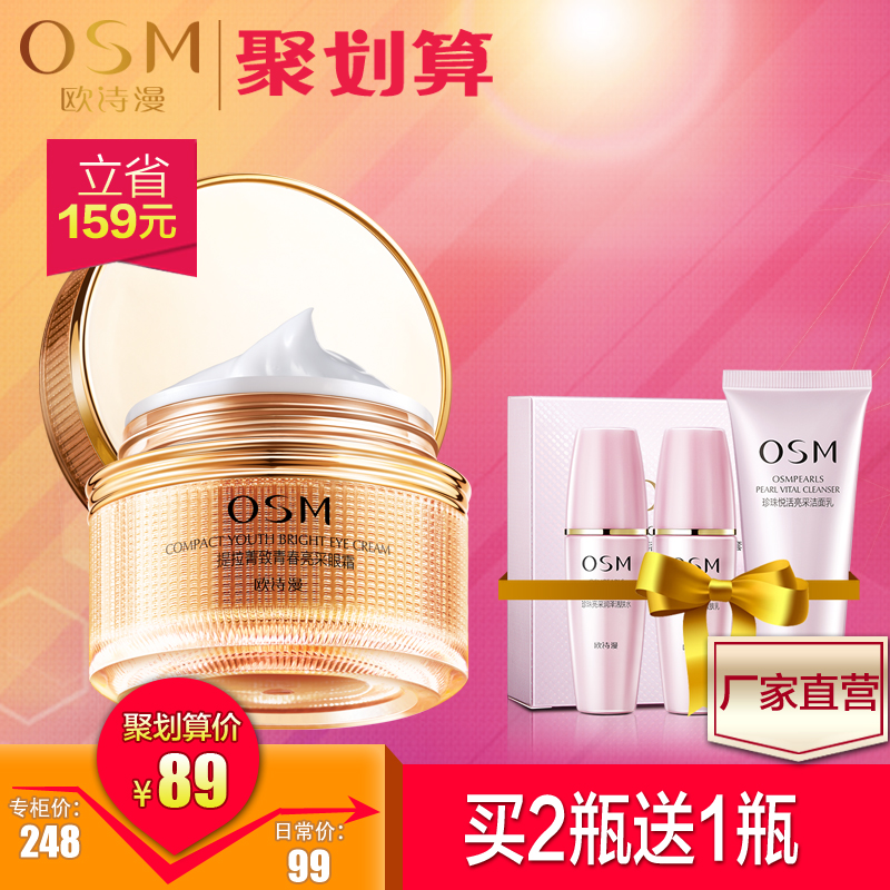 欧诗漫奢华金萃眼霜去黑眼圈眼袋去细纹提拉紧致保湿补水抗皱正品