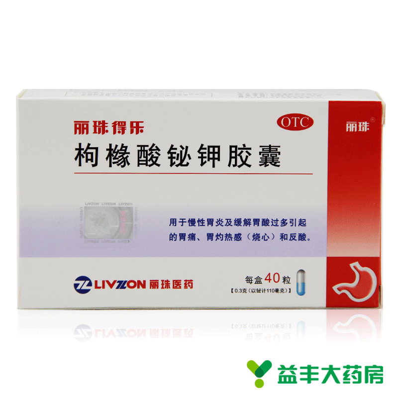 丽珠得乐 枸橼酸铋钾胶囊 40粒 胃药 慢性胃炎 胃酸过多 胃痛反酸