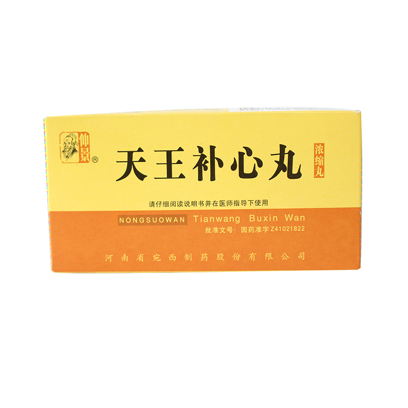 仲景 天王补心丸（浓缩丸） 200丸*1瓶/盒