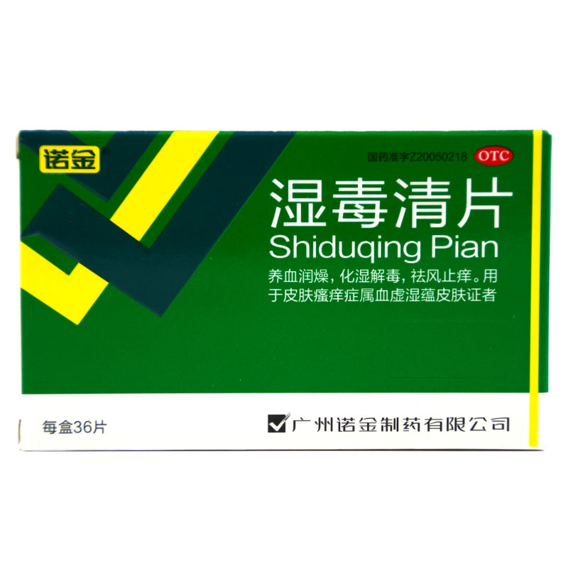 诺金 湿毒清片36片 养血润燥 化湿解毒 皮肤瘙痒 湿毒清