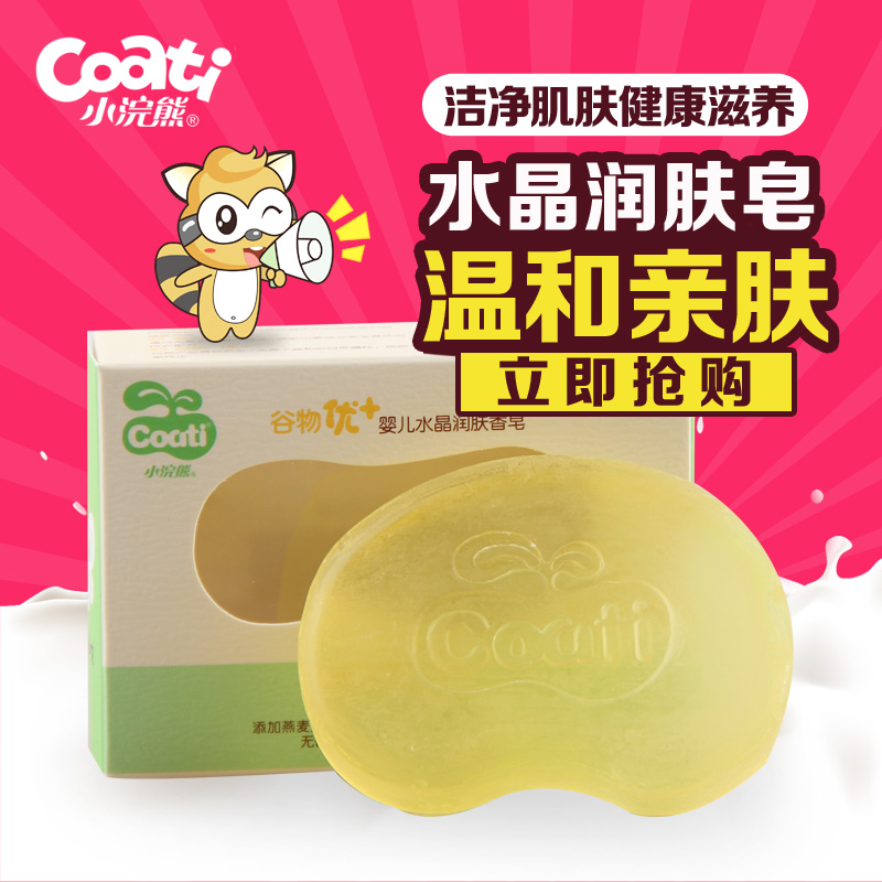 小浣熊 天然谷物稚芽柔肤透明皂婴儿/宝宝专用水晶皂 温和无刺激