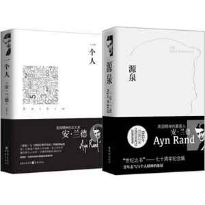 正版 The fountainhead 源泉+一个人 共2册