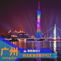  Guangzhou hotel discount booking agreement Booking Guangzhou W Park Hyatt Marriott Intercontinental Hilton Coupon booking room