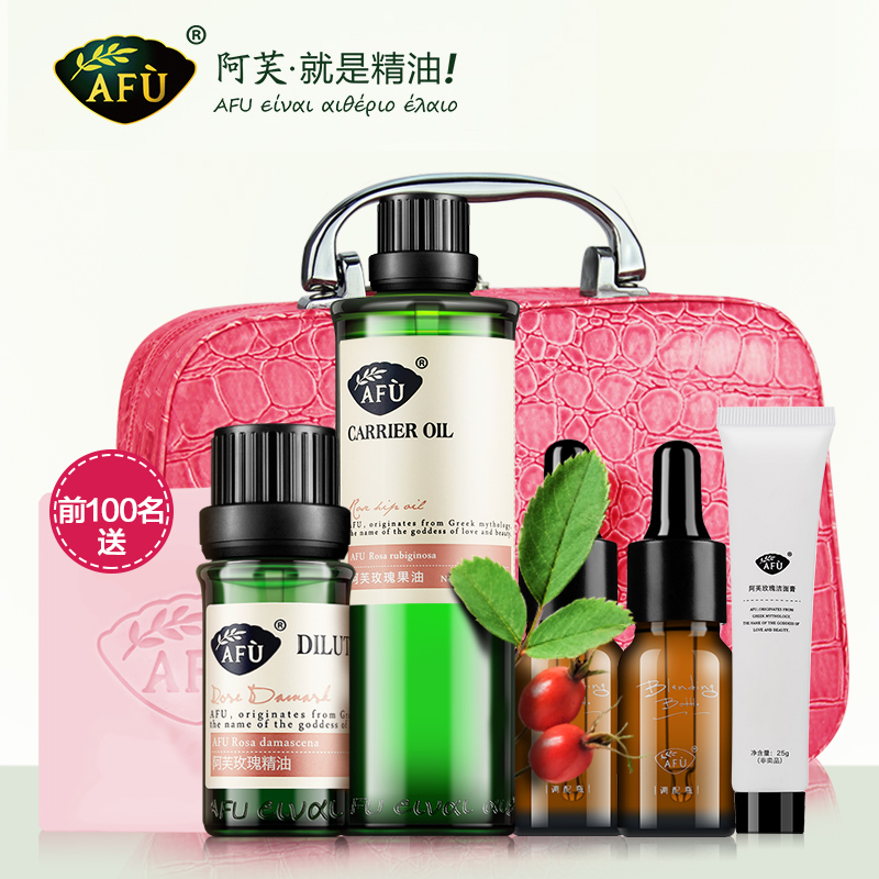 afu阿芙美白保湿套装正品 玫瑰单方精油9.99%+玫瑰果油基础油补水
