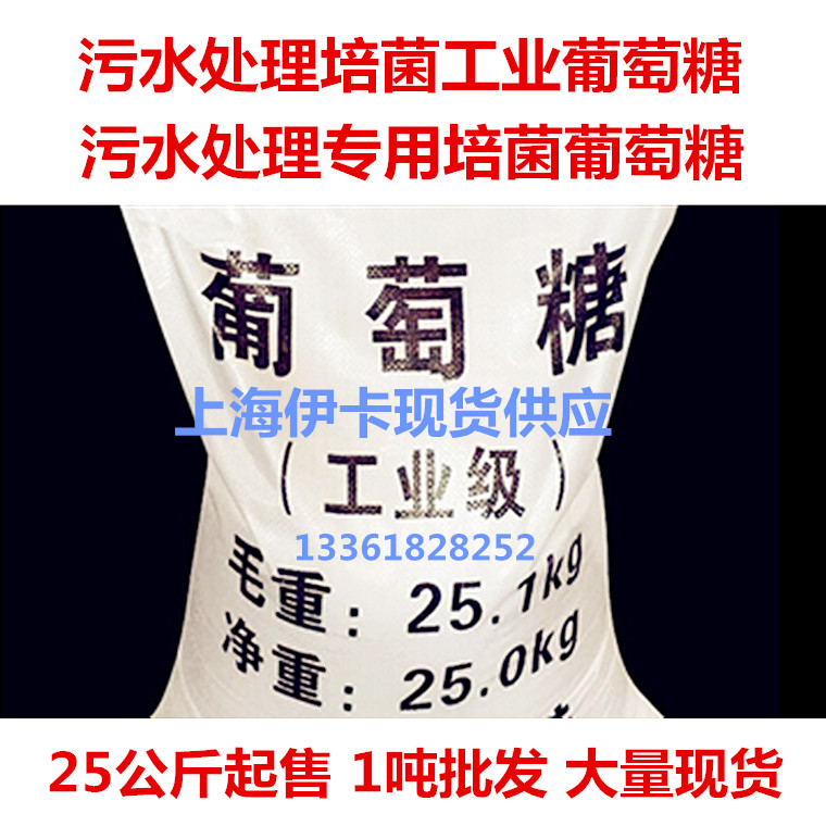 葡萄糖污水处理葡萄糖 水处理培菌用工业葡萄糖厂家100公斤kg