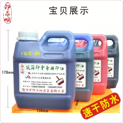 Roller stamp printing oil 1kg quick-drying quick-drying waterproof printing oil Special smooth film carton printing ink