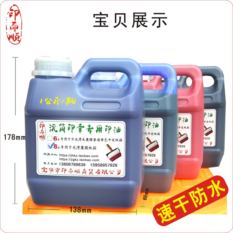 Roller Seal Ink 1kg Pack Quick-Drying Waterproof Ink Special Smooth Coated Carton Ink