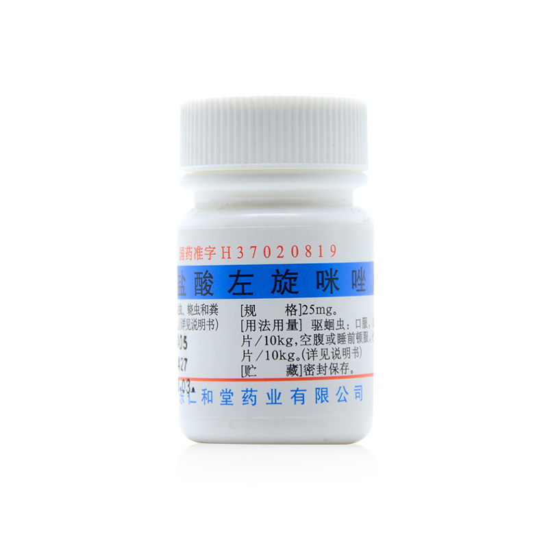 仁和堂 盐酸左旋咪唑片 25mg*100片/瓶