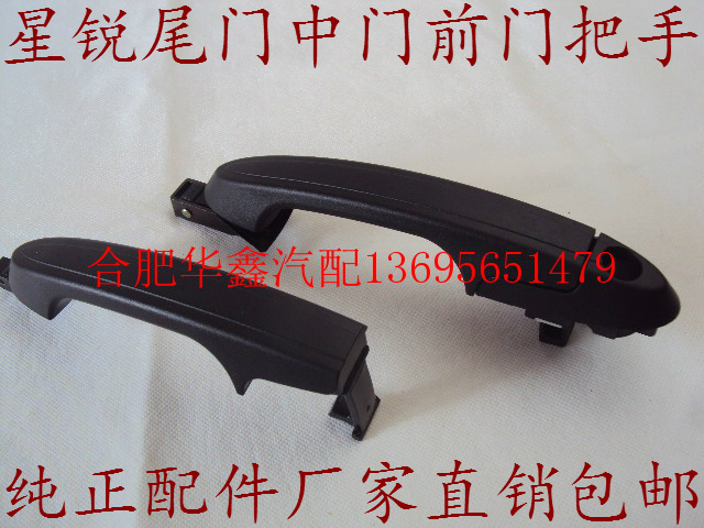 JAC Xingrui Outer handle Tail door handle Outer handle Front door handle Tail door handle Middle door handle