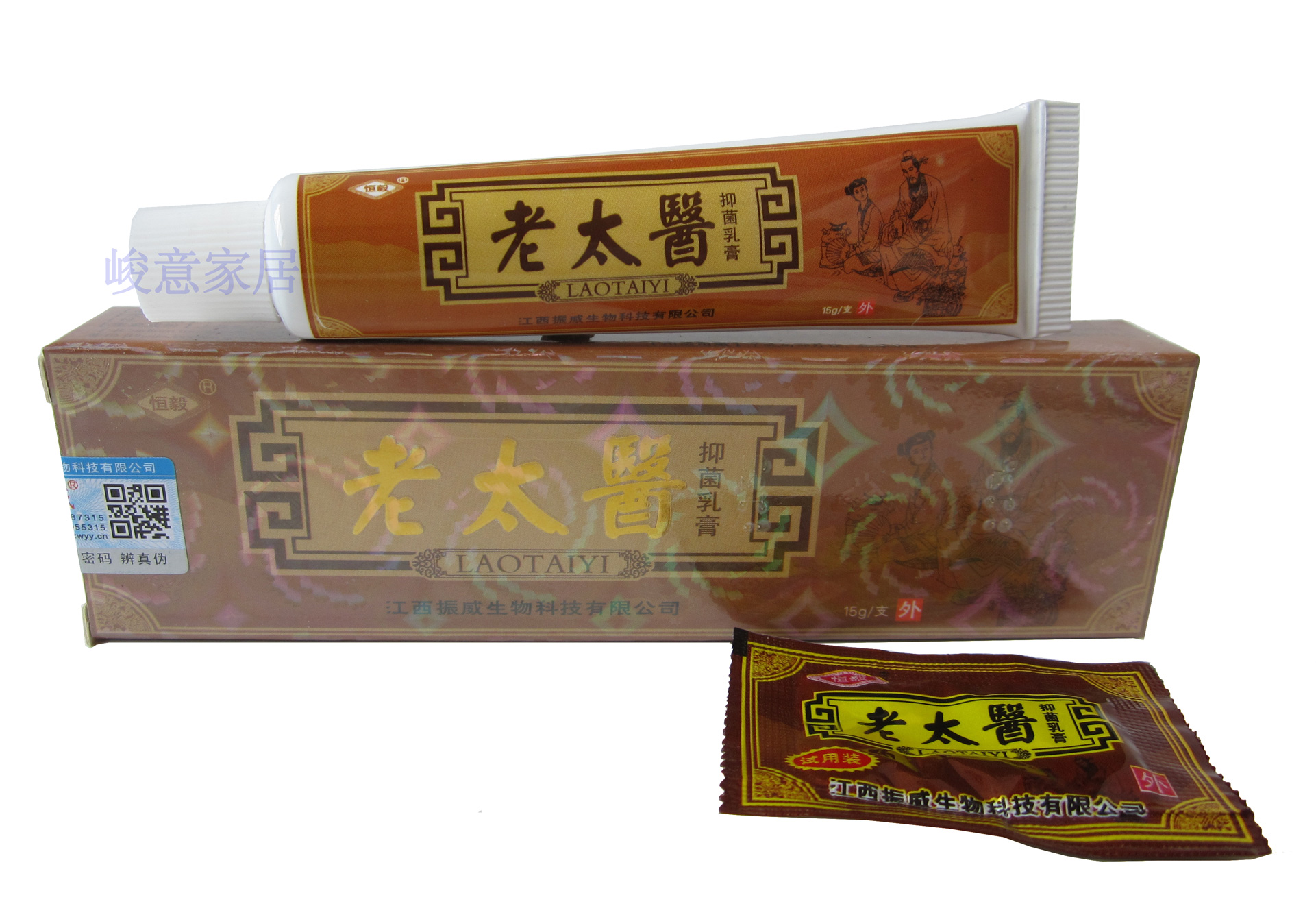 【真实交易】恒毅老太医抑菌乳膏/老太医软膏/1配1 买2送1买5送3