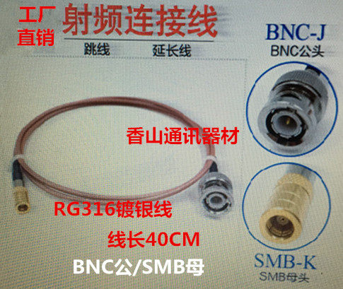 RF jumper BNC SMB-JK SMB BNC-KJ BNC male to SMB female 40CM long