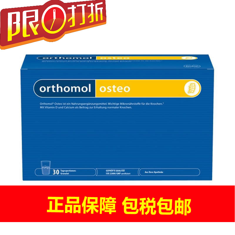 德国直邮Orthomol Osteo强壮骨骼产后孕妇/中老年骨质疏松补钙片