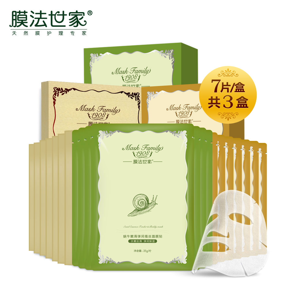 【天猫超市】膜法世家水润蚕丝面膜贴套装21片补水保湿白皙滋润女
