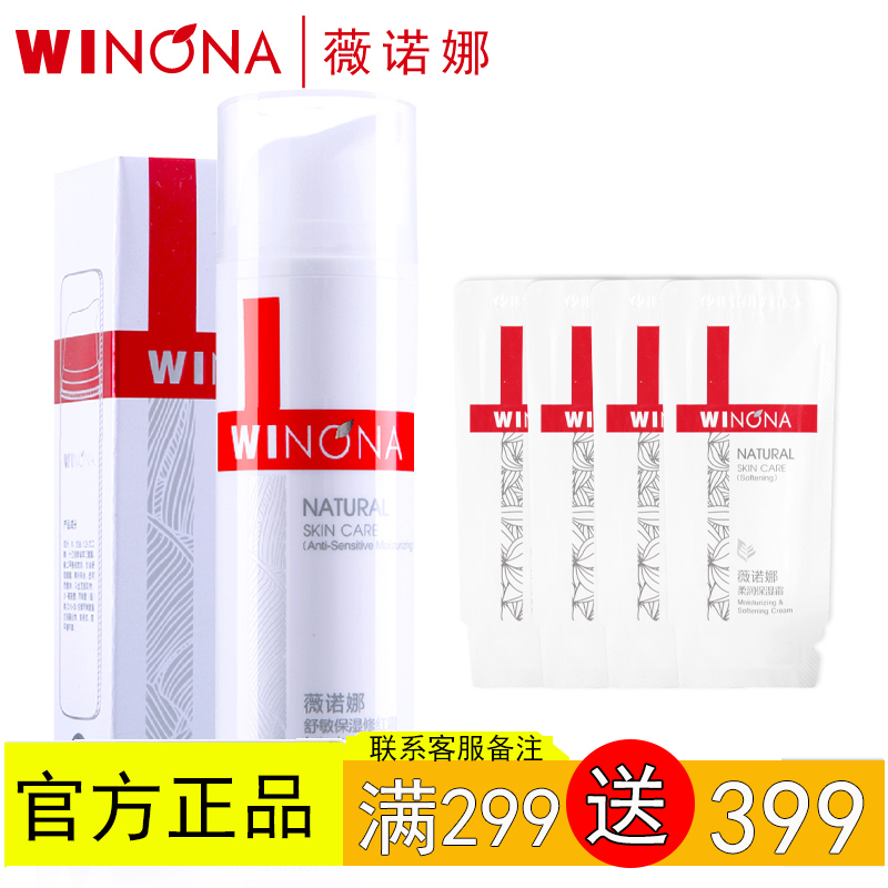薇诺娜舒敏保湿修红霜50g 敏感肌肤专用护肤品微诺娜