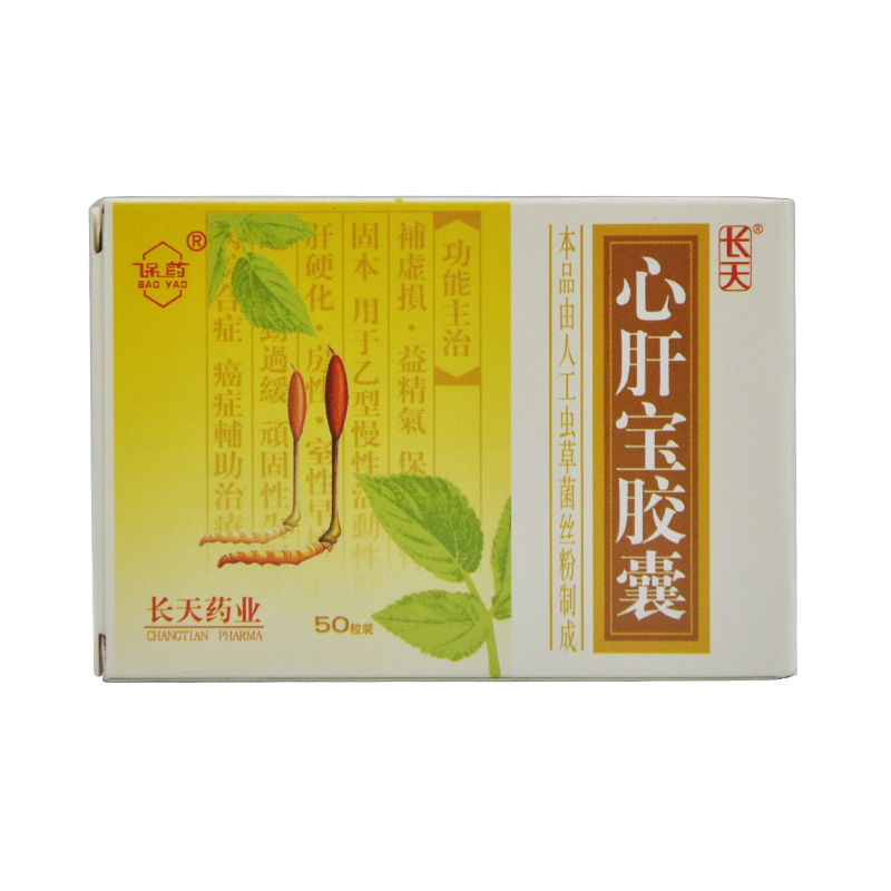保药 心肝宝胶囊 0.25g*50粒/盒