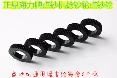 Bank intelligent banknote detector Banknote counting machine Banknote twisting wheel Rubber wheel Rubber gear Set of banknote counting machine accessories