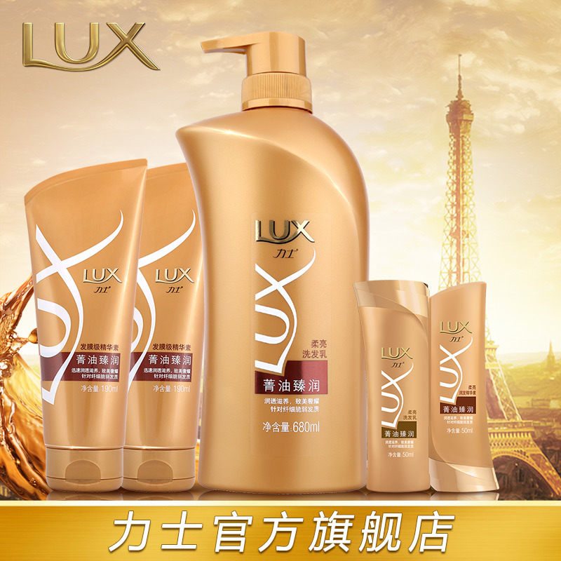 Lux力士菁油臻润男女士洗发水露乳+发膜精华护发素*2正品洗护套装