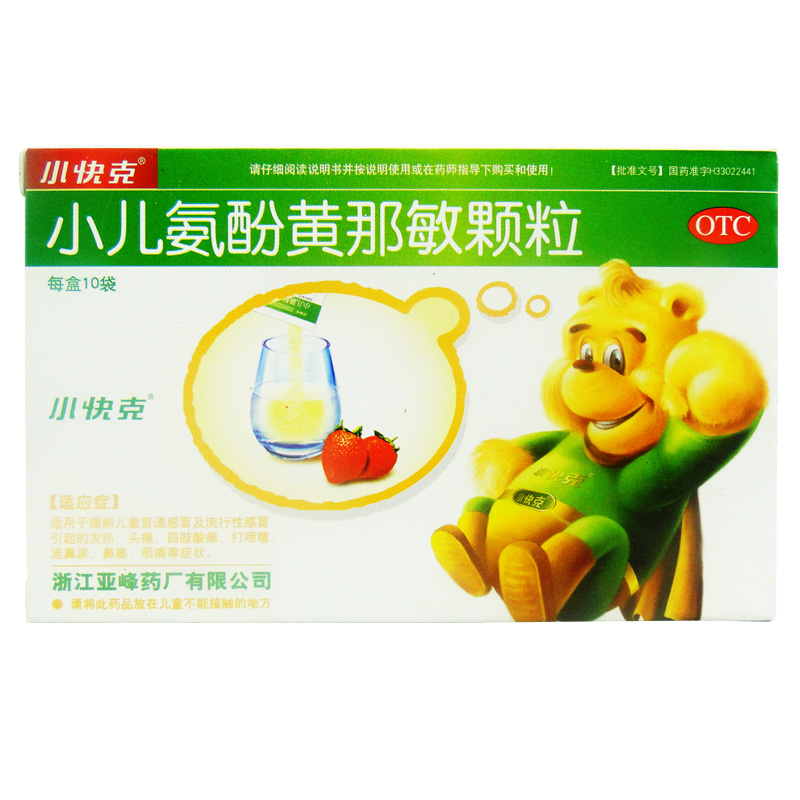 小快克 小儿氨酚黄那敏颗粒 10袋 鼻塞 感冒发烧发热 流涕头痛