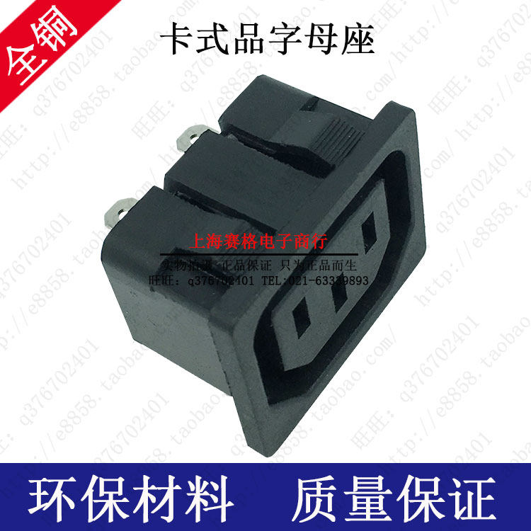 AC product card type female socket all copper environmental protection flame retardant power socket 10A250V safe and reliable