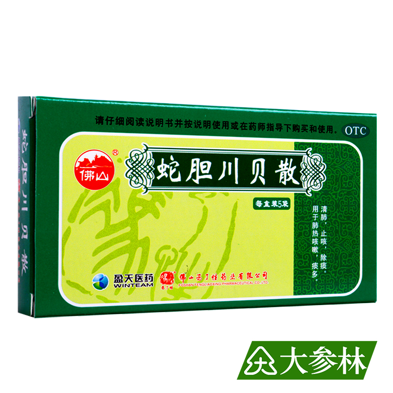 冯了性 蛇胆川贝散 0.6g*5袋 清肺 止咳 除痰 肺热咳嗽 痰多药品