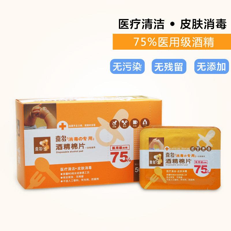喜多新生儿一次性酒精清洁消毒棉片婴儿手口湿巾纸儿童宝宝湿纸巾