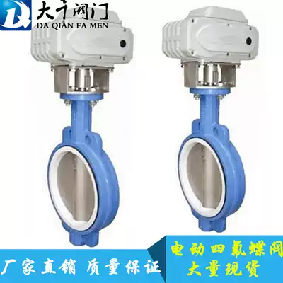 Electric wafer type PTFE butterfly valve cut off acid and alkali corrosion resistance adjustment stainless steel butterfly valve D971F-16