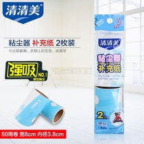 Qingqingmei 8cm wide sticky paper dust dust dust dust collector roller back hair remover clothes clothes hair 1853