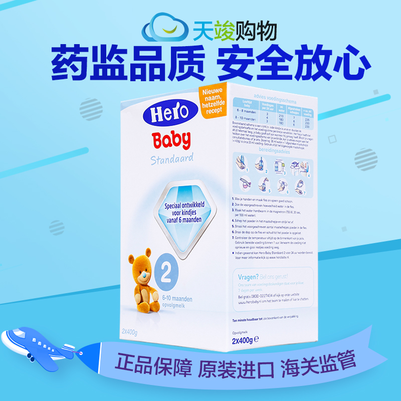 荷兰Herobaby天赋力 2段婴儿幼儿奶粉6-10月宝宝 荷兰原装800g