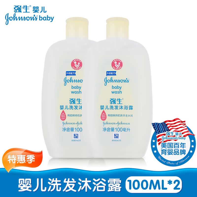 强生婴儿洗发沐浴露二合一100ML*2新生儿童洗发宝宝洗护沐浴露