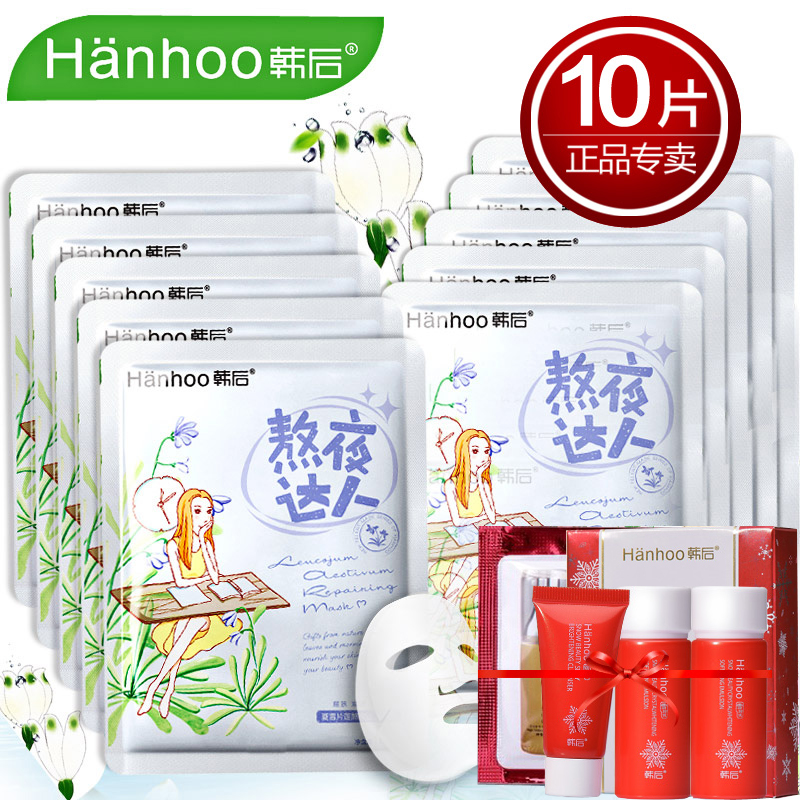 韩后达人面膜 雪莲熬夜达人面膜10片 春夏补水保湿嫩白提亮肤色