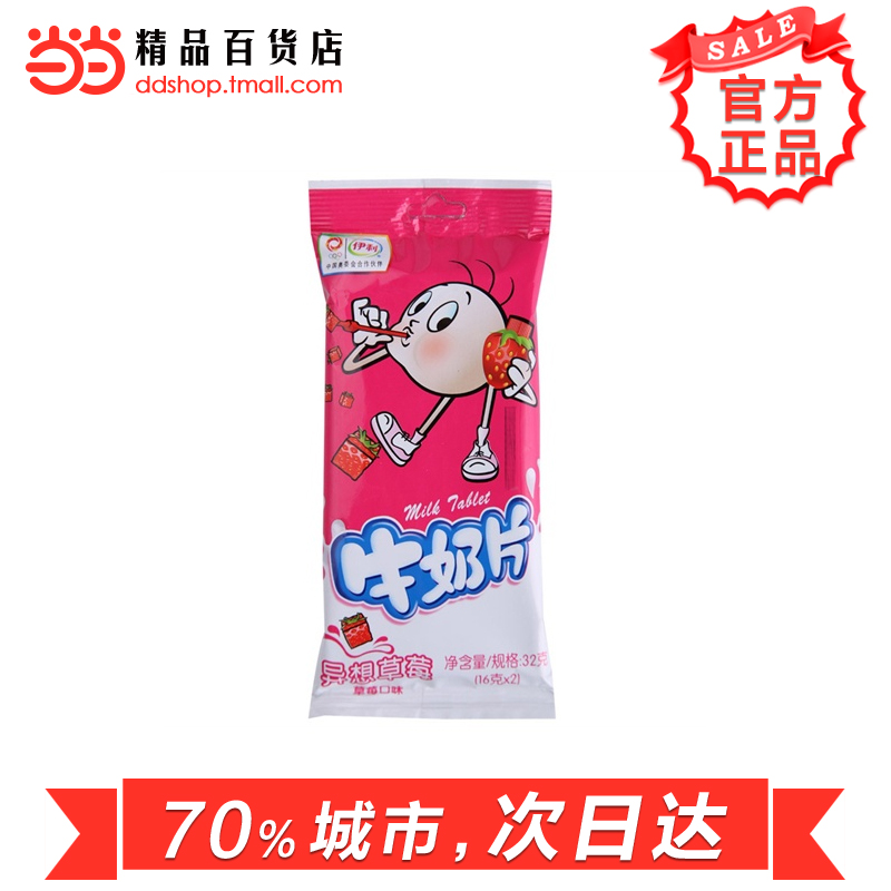 当当网百货 伊利草莓口味牛奶片32g
