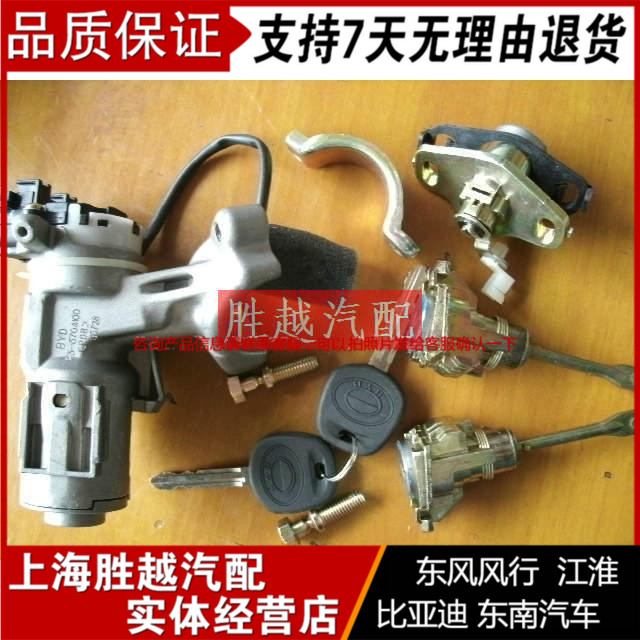 BYD F3 F3R full car lock assembly ignition lock in lock suitcase lock positive factory accessories