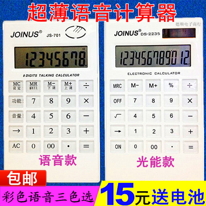 Ultra-thin Crystal Voice Gift Calculator Large Button Color Human Pronunciation Calculator