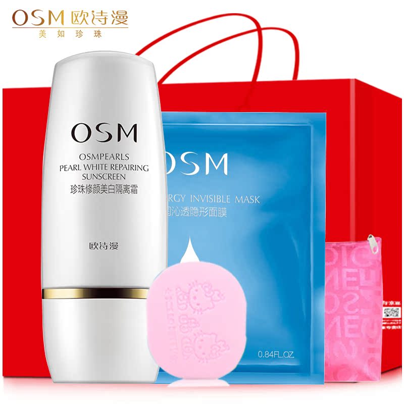 OSM欧诗漫隔离霜 珍珠修颜美白隔离霜30ml 修颜遮瑕妆前乳