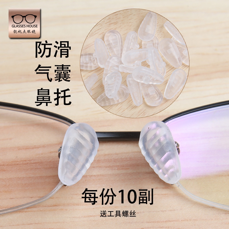 Glasses anti-slip screw air bag nose pad Imported super soft silicone nose pad Anti-red print leaf eye accessories