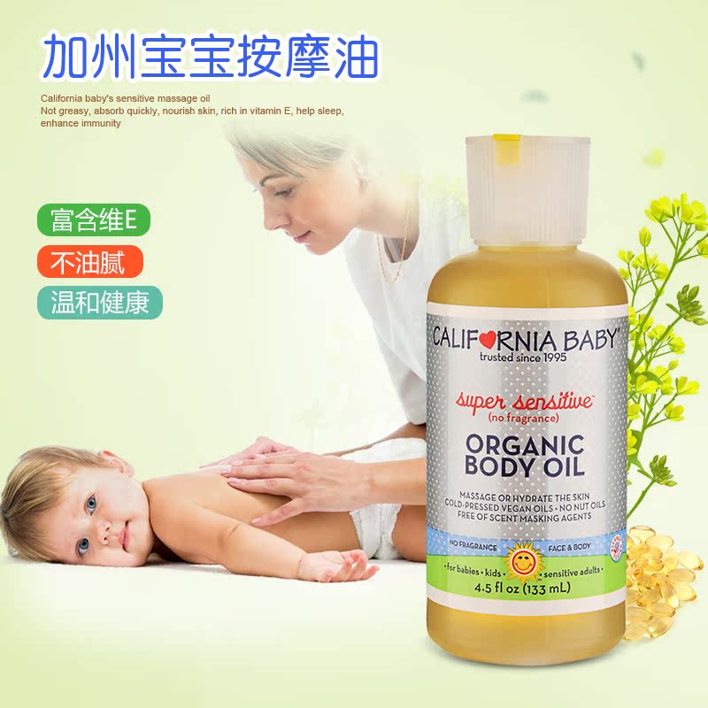 美国加州宝宝超级防过敏按摩油133ml 防过敏助睡眠