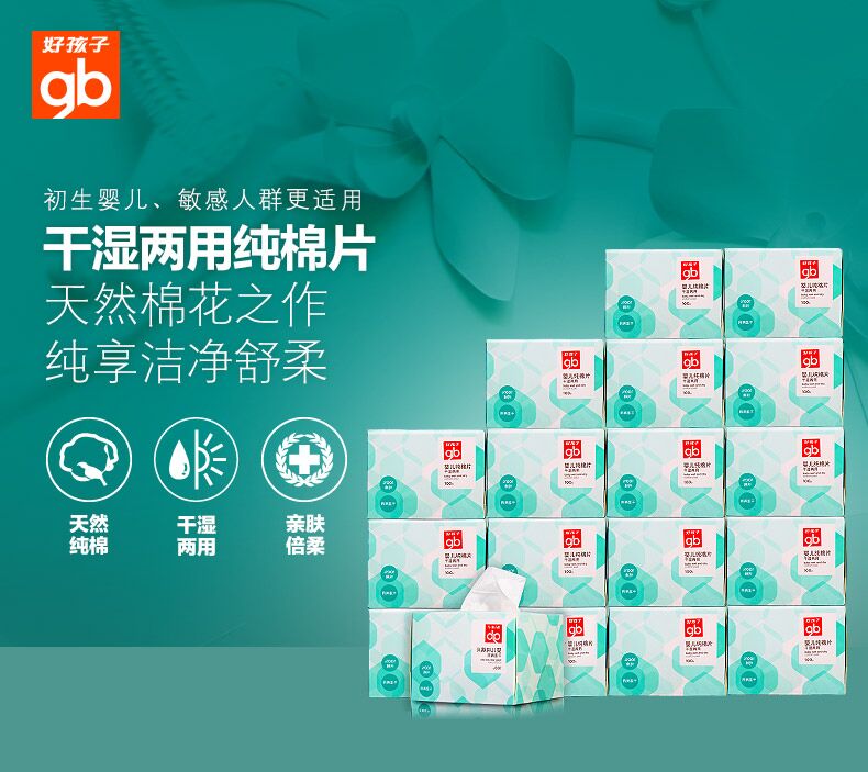 婴儿纯棉柔巾100抽*18包 全棉干湿两用纯棉片 好孩子goodbaby