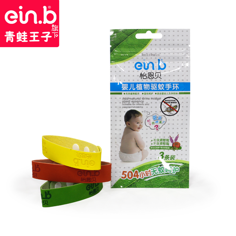 einb婴幼儿童宝宝孕妇纯天然植物强效驱蚊手环168小时