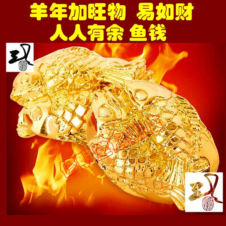 修明堂 开光李居明八运年吉祥物 加旺物易如财 人人有余鱼钱