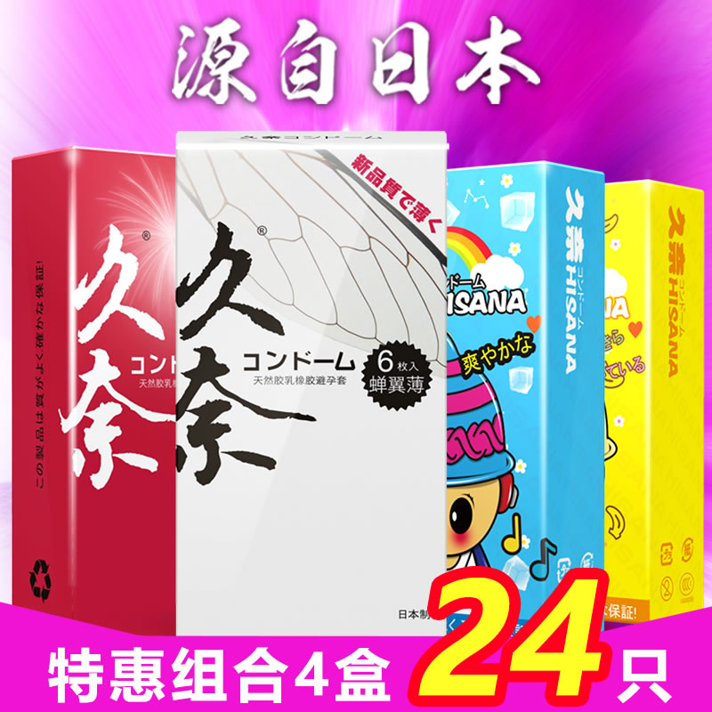 久奈日本制超薄避孕套 24只 安全套 计生用品包邮 NC6NX6NB6NY6