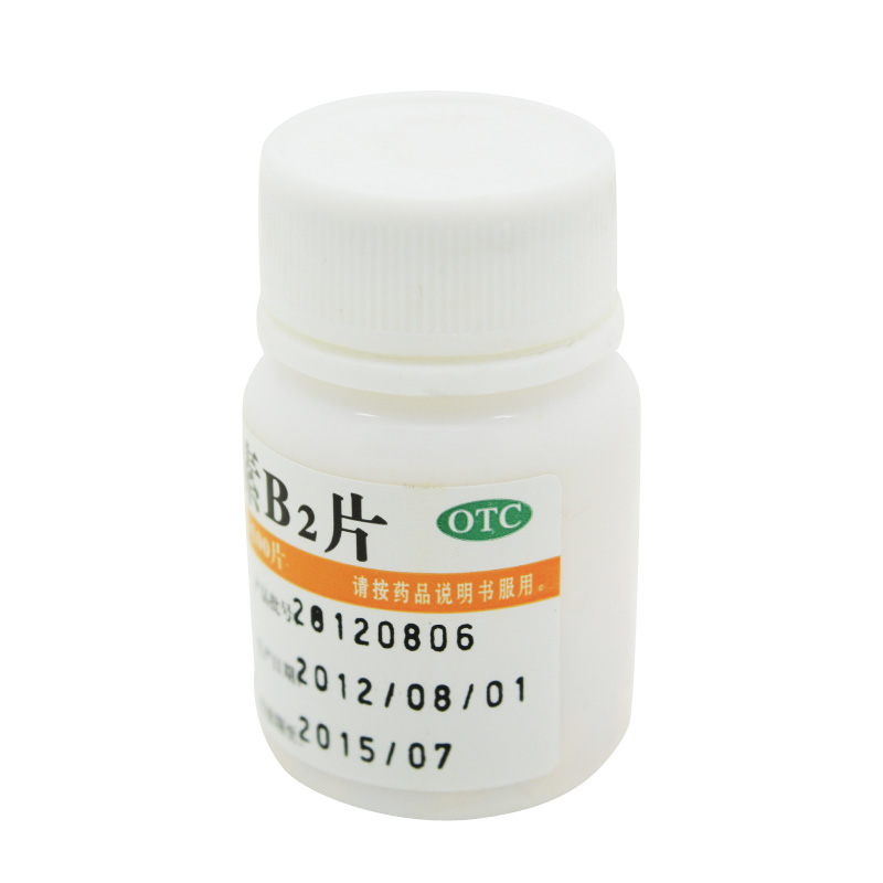 华中药业 维生素B2片 5mg*100片 口角炎 唇干裂
