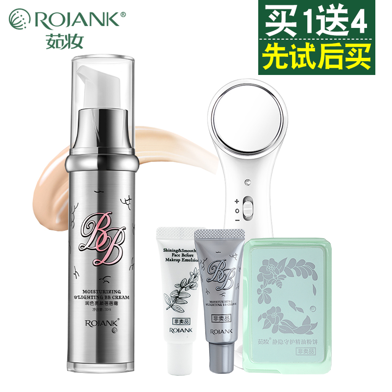 茹妆润色亮颜蓓蓓霜30ml 裸妆遮瑕BB霜 白皙隔离保湿 控油粉底