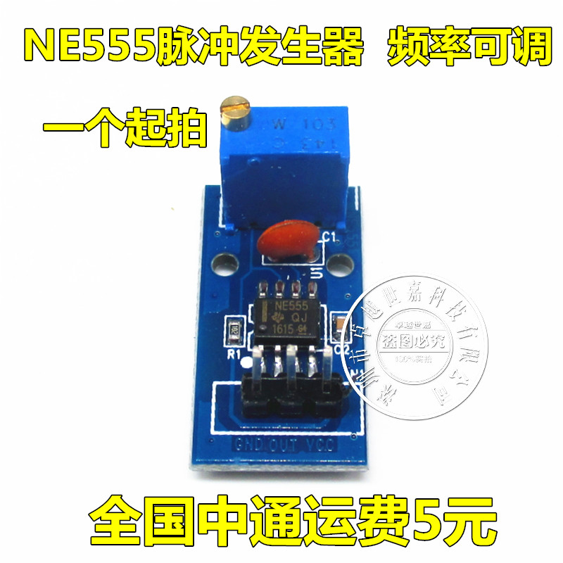 NE555脉冲发生器 方波矩形波 小型信号发生器模块 频率可调
