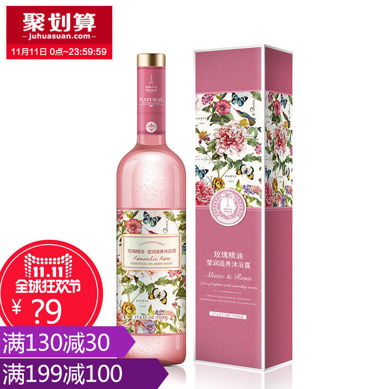 双11法国玛汀露丝玫瑰植物精油香氛沐浴乳 女士控油洁净沐浴露