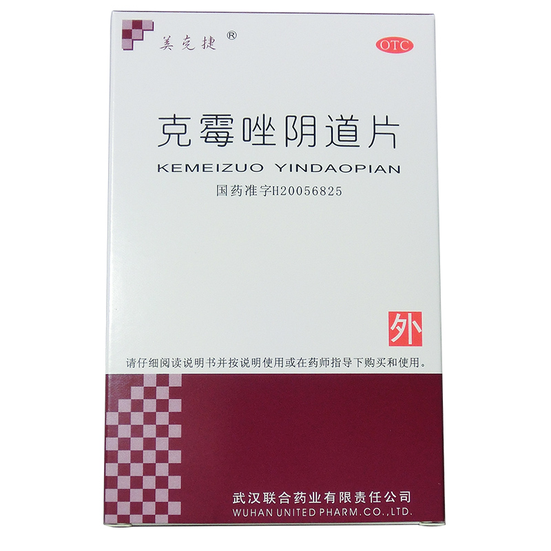 2盒装 武汉联合 克霉唑阴道片1片念珠菌性外阴阴道病 妇科CH
