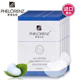 菲洛伦丝蚕丝眼贴膜 淡黑眼圈眼袋细纹补水保湿眼膜贴非眼霜面膜