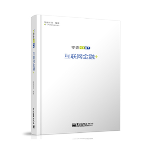 互联网金融+