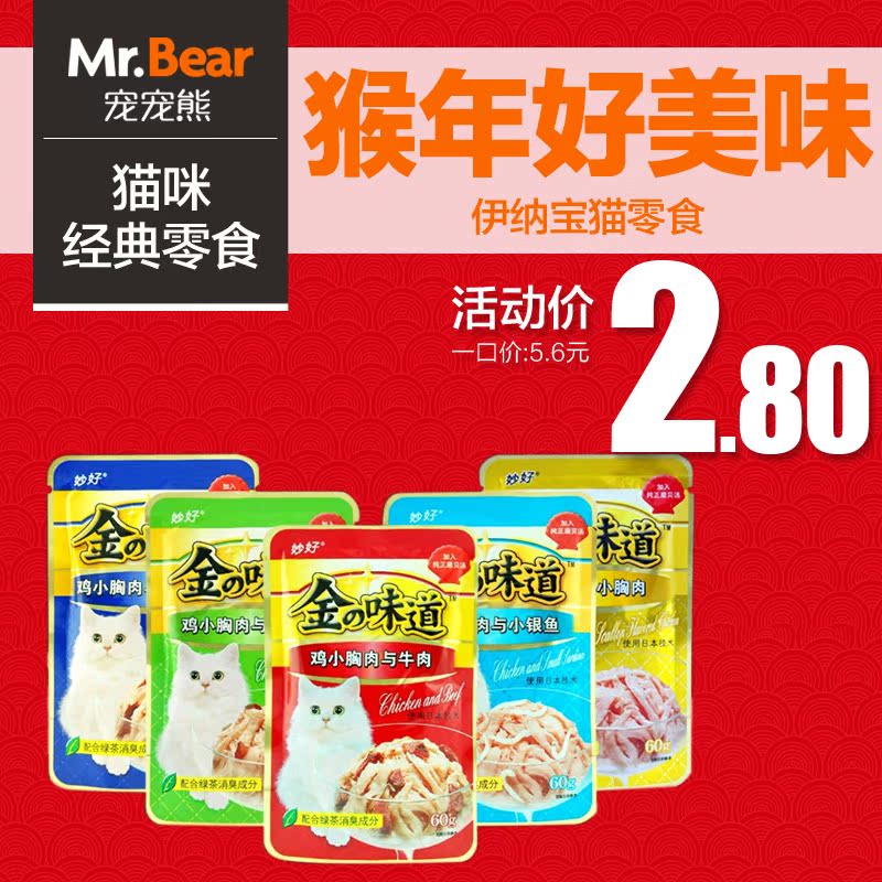 伊纳宝猫零食金の味道妙好妙鲜包宠物湿粮包多种口味60g